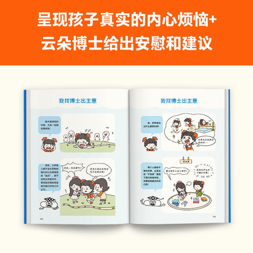 《小学生漫画心理学精编版》（全6册）| 从小心理健康，成长越挫越强！ 商品图5