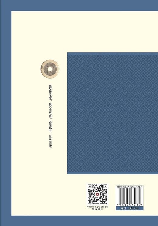 中国古代近代民本赋税思想 商品图2
