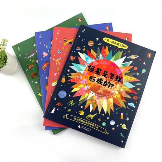 《一天一问奇趣小百科》（全4册） 商品图3