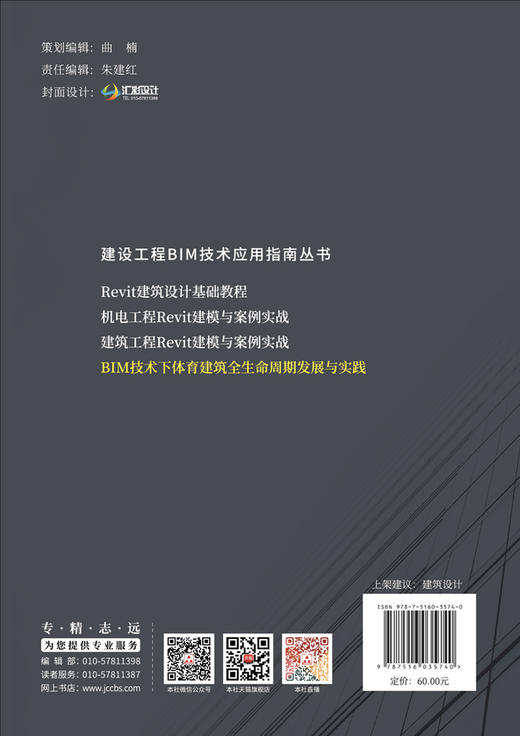 BIM技术下体育建筑全生命周期发展与实践/段文婷 著 商品图1