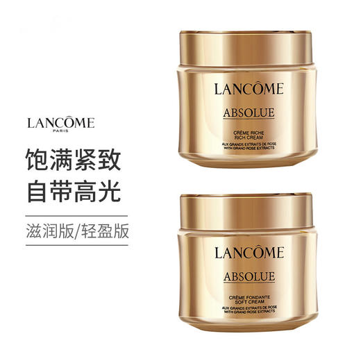 法国 兰蔻（LANCOME）菁纯臻颜精萃面霜60ml 送极光水50ml*3【香港直邮】 商品图0