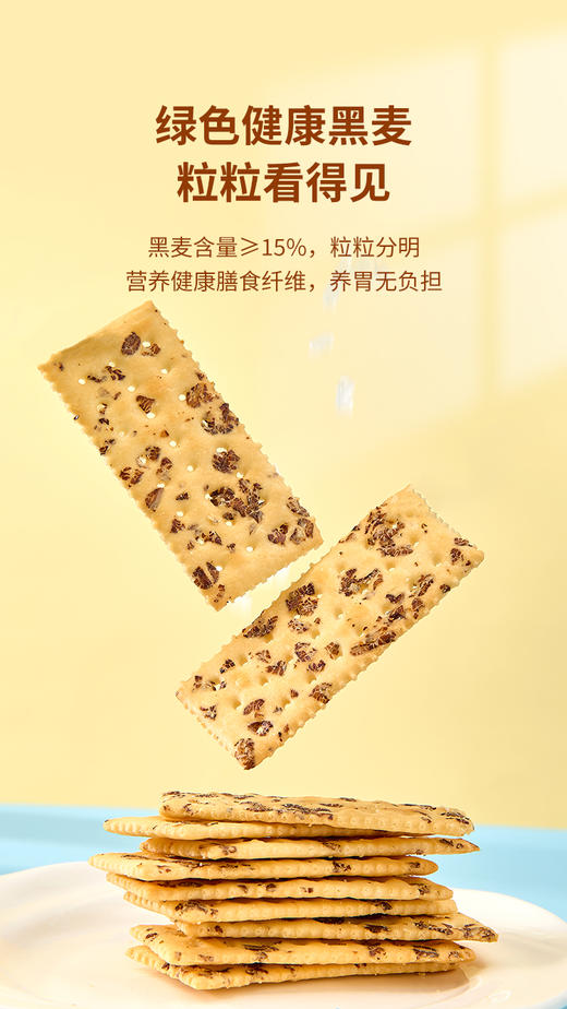 Anemon3爱你们-海盐苏打饼干   商品图2