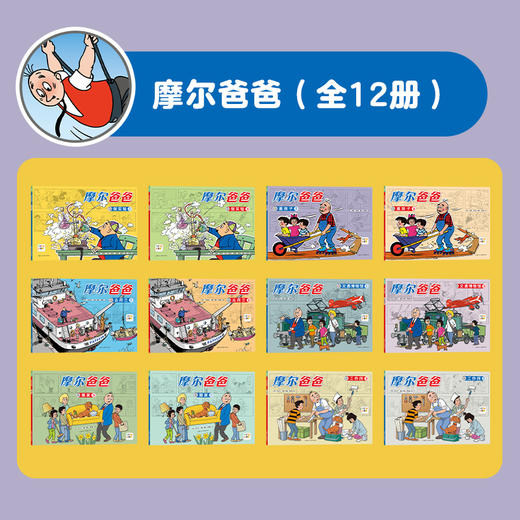 【点读版】摩尔爸爸：全12册（平装） 商品图4