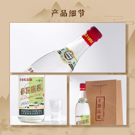 李渡1955 52度纯粮食单瓶白酒高粱酒 商品图3