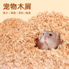 仓鼠木屑500g/1000g 除臭尿砂无尘刨花锯末 包装颜色随机发 以实物为准 商品缩略图2