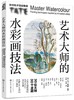 泰特美术馆绘画课--艺术大师的水彩画技法 商品缩略图0