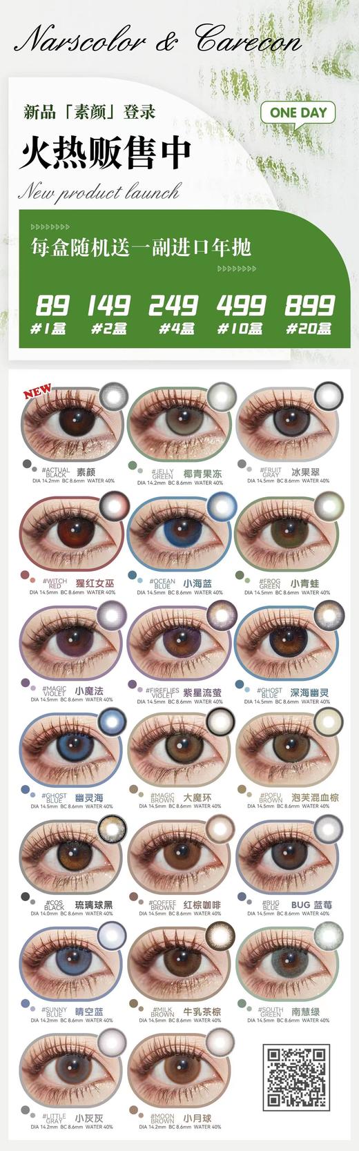 narscolor 日抛 素颜 直径14.2mm着色13.2mm 商品图0