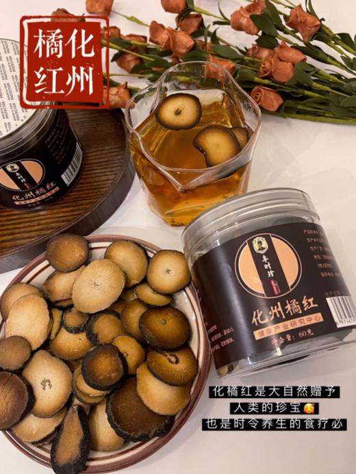 李时珍化洲橘红片！！化州境正宗珍藏化橘红❗❗明清贡品，南方人参，非常难，⁫请珍惜❗官方旗舰店20克59一罐，开团49.9元到手4罐速抢！！ 商品图1