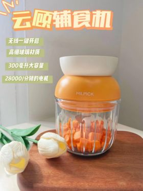 云顾佐料蒜泥辅食机！！全网首创yoyo球人体力学设计——科学抓握角度，舒服不累手！！