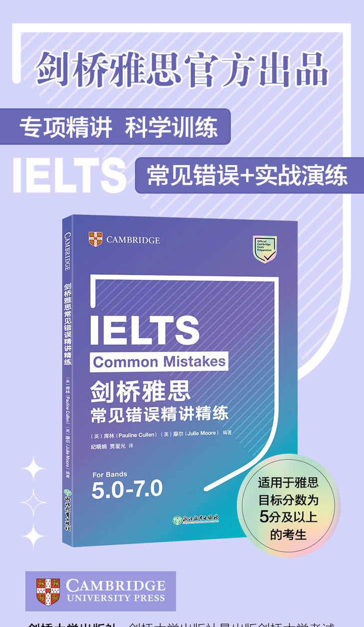 剑桥雅思常见错误精讲精练-详情图790_01.jpg