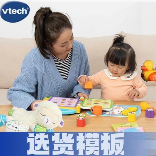 VTech伟易达品牌选货模板2 商品图0