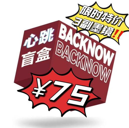 太阳镜墨镜盲盒 可以许愿颜色款式 商品图0