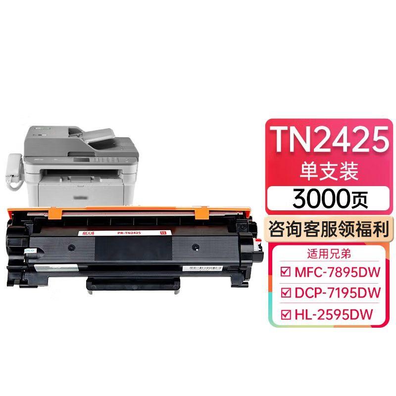 天威TN2425/TN2520粉盒 DR2450/DR2520硒鼓 适用兄弟HL-2595DW MFC-7895DW DCP-7195DW机器DCP-L2508 L2518 L2548 L2628DW