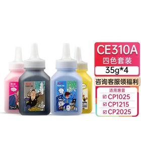 天威 CE310系列四色碳粉 适用hp CP1025碳粉 惠普hp1525 CP1215 2025 打印机墨粉 彩色四色