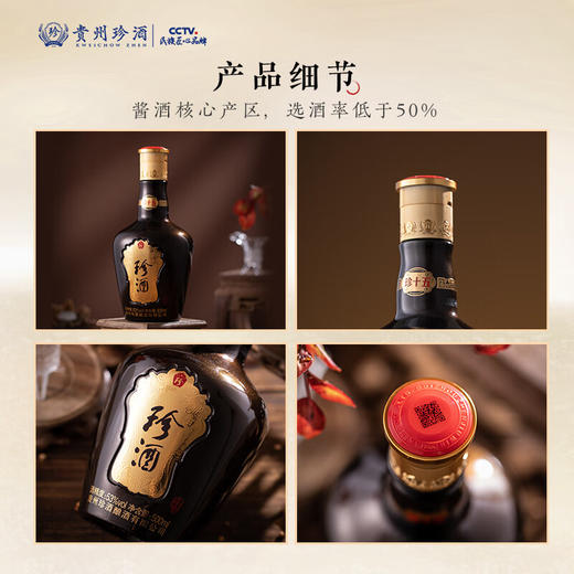 珍酒珍十五 53度酱香型白酒 纯粮酿造 商品图2