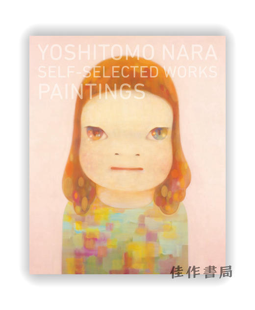 Yoshitomo Nara: Self-selected Works- Paintings / 奈良美智：自选作品-绘画 商品图0