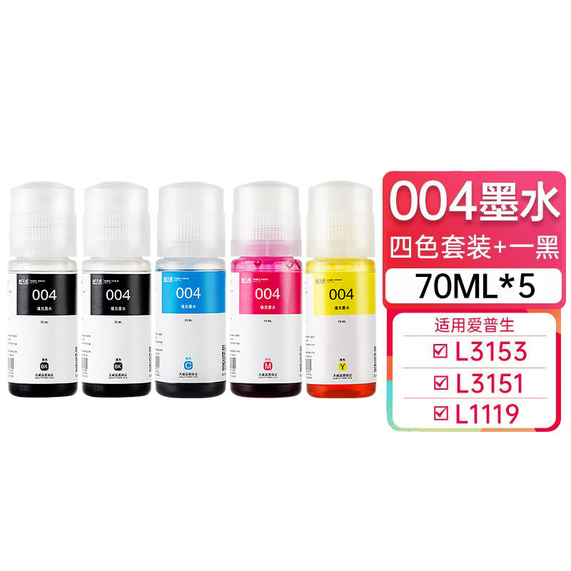 天威004墨水 适用爱普生打印机墨水 L3255 L3251 L3153 L3151 L1119 L3118 L3119 L3168 L3158 L1118 L5198 L3166