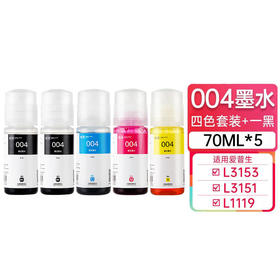 天威004墨水 适用爱普生打印机墨水 L3255 L3251 L3153 L3151 L1119 L3118 L3119 L3168 L3158 L1118 L5198 L3166
