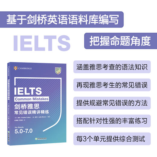 【新东方】IELTS剑桥雅思常见错误精讲精练 剑桥雅思系列辅导教材 出国留学 英国留学 雅思听力 口语 阅读 雅思词汇 单词 新东方英语 商品图1