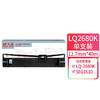 天威 LQ2680K色带 适用爱普生EPSON LQ-2680K S015510 打印机色带架
 商品缩略图0