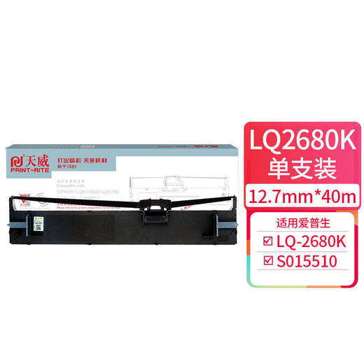 天威 LQ2680K色带 适用爱普生EPSON LQ-2680K S015510 打印机色带架
 商品图0