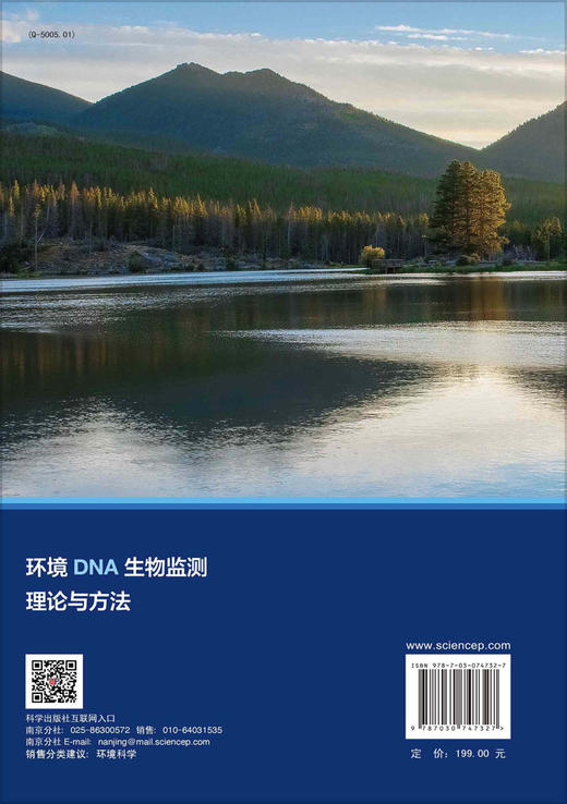 环境DNA生物监测理论与方法 商品图1