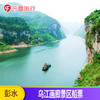 重庆 | 彭水乌江画廊景区单程/往返 / 精品游船票 商品缩略图0
