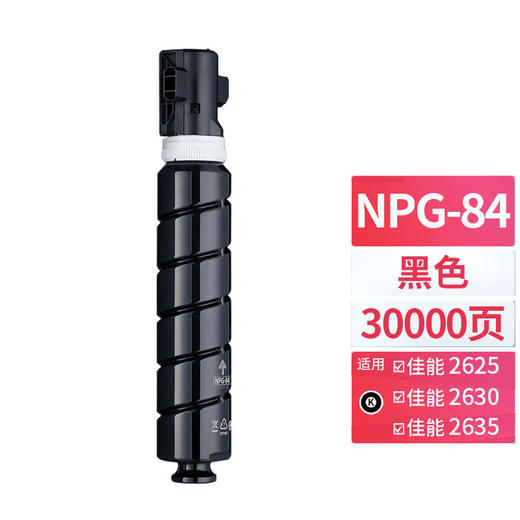天威 NPG84粉盒 适用佳能Canon ImageRUNNER 2625 2630 2635 2645打印机复合机墨盒高容 碳粉 墨粉 墨粉盒NPG-84 商品图0