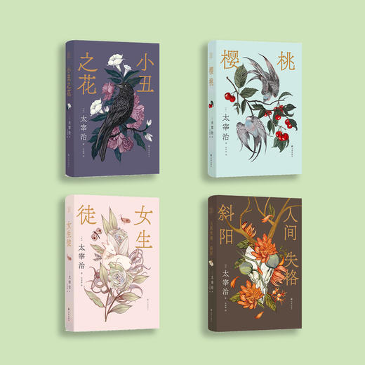 《太宰治·精选集》（全4册） 商品图1