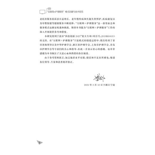 “互联网+护理服务”模式创建与技术规范/胡斌春/盛芝仁/柳春波/许素玲/浙江大学出版社 商品图4