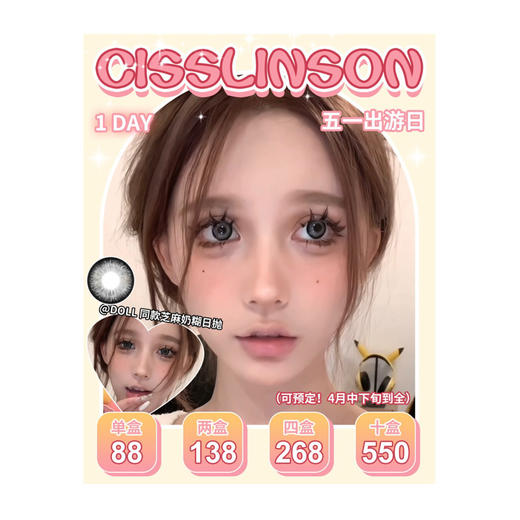 ʚCISSLINSON视灵森日抛活动ɞ 芝麻奶糊 黑加仑子 暗黑魔法 甜酷樱桃 亚麻高光 水波光棕 天空镜 紫薯芋圆 蜜糖桔 海蓝琉璃 小焦糖 小姜饼 晚樱 蓝鲸 暖暖奶咖 HOT 商品图0