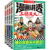 《漫画讲透三国演义》全4册 7岁+雄心壮志从小就立！ 商品缩略图0