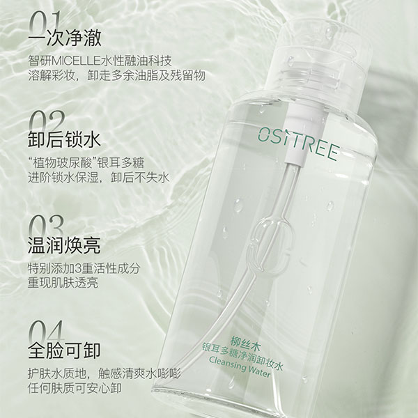 柳丝木银耳多糖净澈卸妆水