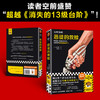 读客恶徒的救赎现在换个活法还来得及，趁你还有突破重围的勇气！ 商品缩略图4