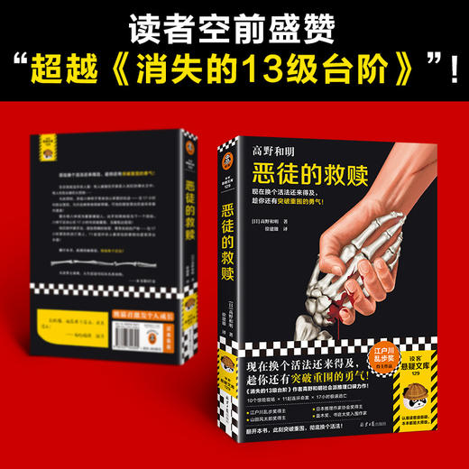 读客恶徒的救赎现在换个活法还来得及，趁你还有突破重围的勇气！ 商品图4