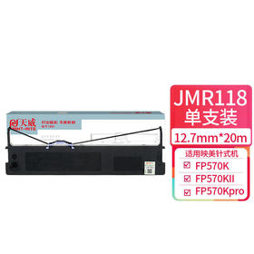 天威映美JMR118色带架适用JOLIMARKFP570K570KPro570KII570KIIPro580KPro730KFP830K针式打印