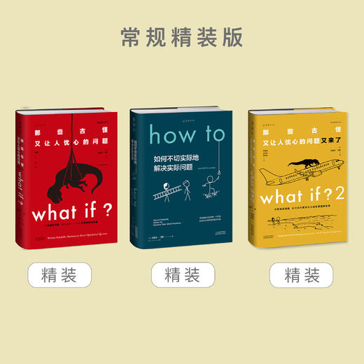 “脑洞问答三部曲”（共3册） 商品图1