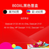 天威 803墨盒 黑彩套装 适用惠普HP 2621 2622 1112 2131 2138 4523 5022打印机 商品缩略图2