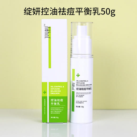 绽妍控油祛痘平衡乳50g 商品图1
