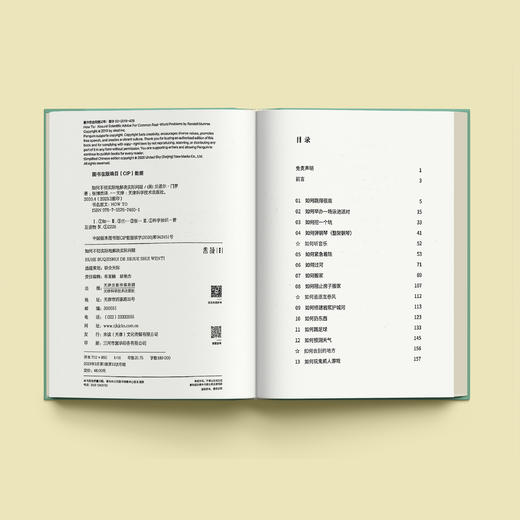 《How to:如何不切实际地解决实际问题》 商品图3