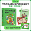 思维训练6+1（全7册）  商品缩略图0