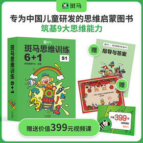 思维训练6+1（全7册） 