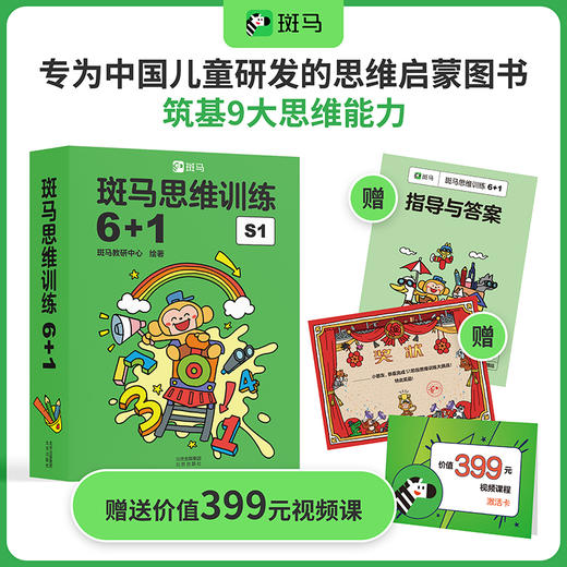 思维训练6+1（全7册）  商品图0