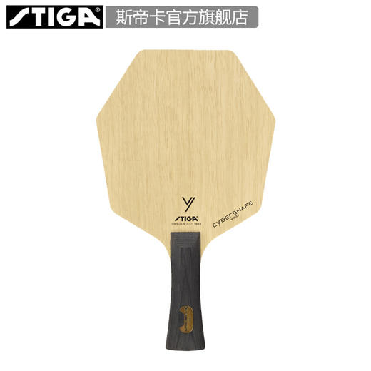 STIGA斯帝卡六边形赛博乒乓底板莫雷高德赛博6纯木乒乓球拍 商品图1