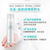 冰溪皮肤屏障修护水(无盒)120ml 商品缩略图1