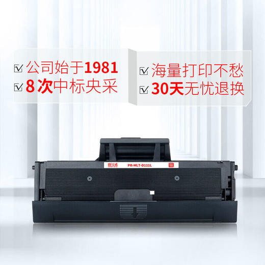天威 MLT-D111L硒鼓 D111S 适用三星M2071 M2071FH M2071HW M2071W M2021 M2020 W M M2026 M2070 商品图3