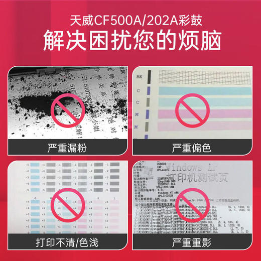 天威 CF500A硒鼓202A 适用惠普m281fdw硒鼓 hp m254dw M254dn M254nw M280nw M281fdn墨盒 商品图3