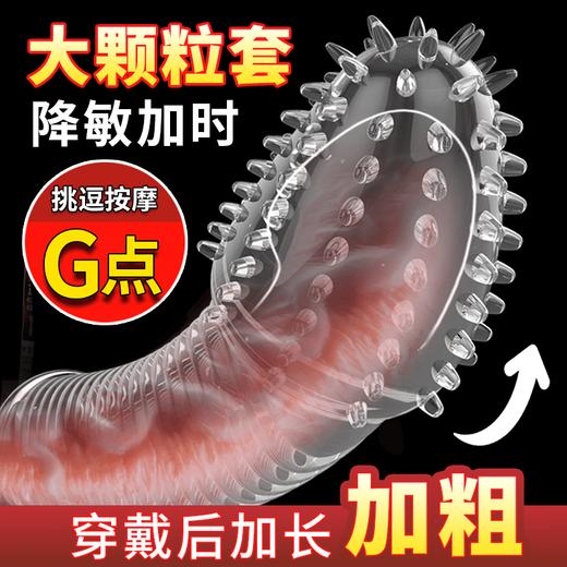 取悦 四性兽系列狼牙套男用环 龟头狼牙套男用情趣用品锁精环加长加粗颗粒刺激刺套男女用狼牙套环成人情趣用品 商品图1