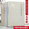 【套装全5册】常见病外治疗法丛书 内科 外科 妇科 儿科 骨伤常见病外治疗法 中国中医药出版社 书籍 商品缩略图2