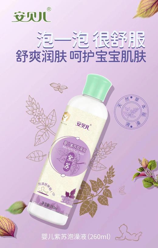 【312直播】安贝儿泡澡原液260ml 商品图1